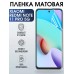 Гидрогелевая матовая пленка на Xiaomi Redmi note 11 pro 5g