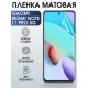 Гидрогелевая матовая пленка на Xiaomi Redmi note 11 pro 5g