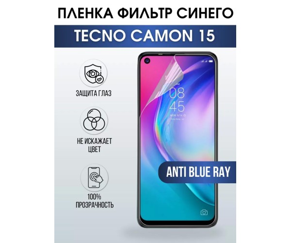 Гидрогелевя пленка на Tecno Camon 15 anti blue ray Техно