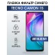 Гидрогелевя пленка на Tecno Camon 15 anti blue ray Техно