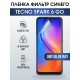 Гидрогелевя пленка на Tecno Spark 6 go anti blue ray Техно