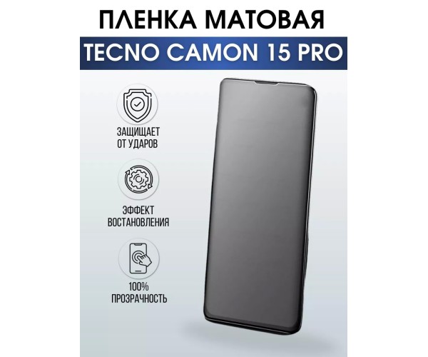 Гидрогелевая пленка на телефон Tecno Camon 15 pro матовая