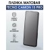 Гидрогелевая пленка на телефон Tecno Camon 15 pro матовая