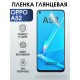 Гидрогелевая пленка OPPO A52 Оппо глянцевая