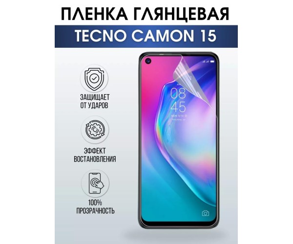 Гидрогелевая пленка на Tecno Camon 15 глянцевая Техно