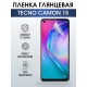 Гидрогелевая пленка на Tecno Camon 15 глянцевая Техно