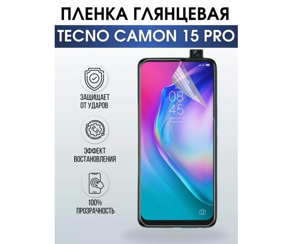 Гидрогелевая пленка на Tecno Camon 15 pro глянцевая Техно