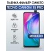 Гидрогелевя пленка на Tecno Camon 15 pro anti blue ray