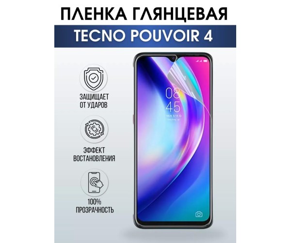 Гидрогелевая пленка на Tecno Pouvoir 4 глянцевая Техно