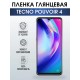 Гидрогелевая пленка на Tecno Pouvoir 4 глянцевая Техно