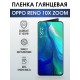 Гидрогелевая пленка OPPO Reno 10x Zoom Оппо глянцевая