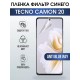 Гидрогелевя пленка на Tecno Camon 20 anti blue ray Техно