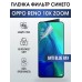 Гидрогелевая пленка OPPO Reno 10x Zoom Оппо anti blue ray