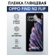 Гидрогелевая пленка OPPO Find N2 Flip Оппо глянцевая