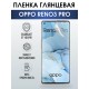 Гидрогелевая пленка OPPO Reno 3 Pro Оппо глянцевая