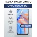 Гидрогелевая пленка OPPO Reno4 5G Оппо anti blue ray