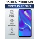 Гидрогелевая пленка OPPO RX17 Neo Оппо глянцевая