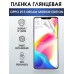 Гидрогелевая пленка OPPO R15 Dream Mirror Edition глянцевая