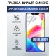 Гидрогелевая пленка OPPO R15 Dream Mirror Edition anti blue