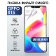 Гидрогелевая пленка OPPO R15 Оппо anti blue ray