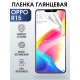 Гидрогелевая пленка OPPO R15 Оппо глянцевая