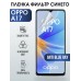 Гидрогелевая пленка OPPO A17 Оппо anti blue ray