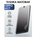 Гидрогелевая пленка OPPO A17 Оппо матовая