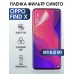 Гидрогелевая пленка OPPO Find X Оппо anti blue ray