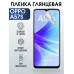 Гидрогелевая пленка OPPO A57s Оппо глянцевая