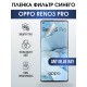 Гидрогелевая пленка OPPO Reno 3 Pro Оппо anti blue ray