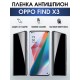 Гидрогелевая пленка OPPO Find X3 Оппо антишпион