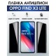 Гидрогелевая пленка OPPO Find X3 Lite Оппо антишпион