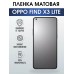 Гидрогелевая пленка OPPO Find X3 Lite Оппо матовая