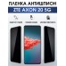 Гидрогелевая защитная пленка на ZTE Axon 20 5G антишпион