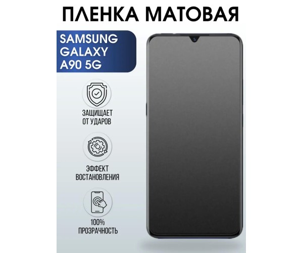 Гидрогелевая пленка на телефон матовая Samsung Galaxy Fold