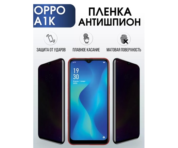 Гидрогелевая пленка OPPO A1k Оппо антишпион