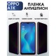 Гидрогелевая пленка OPPO A1k Оппо антишпион