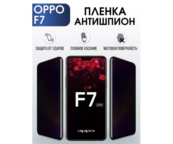 Гидрогелевая пленка OPPO F7 Оппо aнтишпион