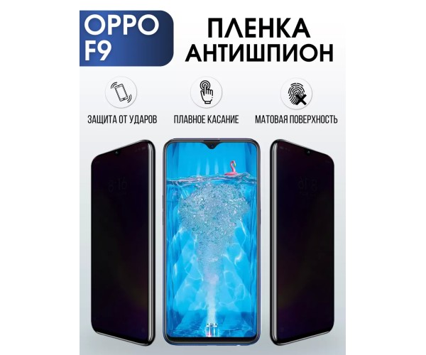 Гидрогелевая пленка OPPO F9 Оппо антишпион