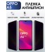 Гидрогелевая пленка OPPO A5 Оппо антишпион