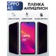 Гидрогелевая пленка OPPO A5 Оппо антишпион