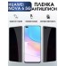 Гидрогелевая пленка Huawei Nova 6 5G Хуавей Антишпион