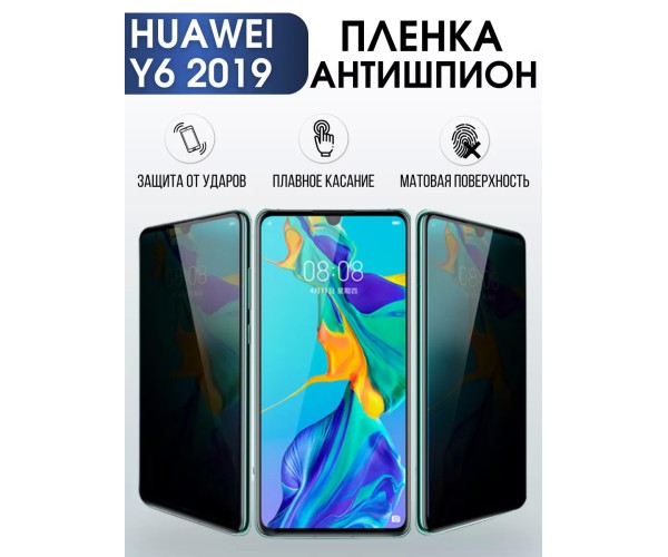 Гидрогелевая пленка Huawei Y6 2019 Хуавей У6 Антишпион