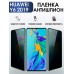 Гидрогелевая пленка Huawei Y6 2019 Хуавей У6 Антишпион