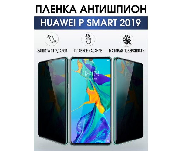 Гидрогелевая пленка Huawei P Smart 2019 Хуавей Антишпион