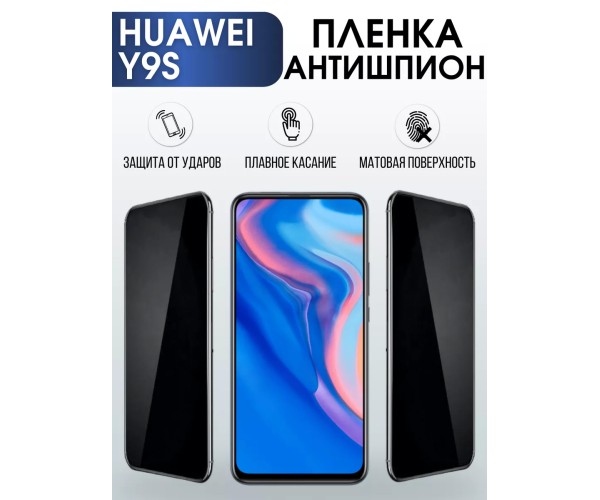 Гидрогелевая пленка Huawei Y9s Хуавей У9с Антишпион