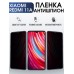 Гидрогелевая пленка антишпион на Xiaom Redmi 11a