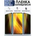 Гидрогелевая пленка антишпион на Xiaomi Redmi k60 pro