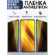 Гидрогелевая пленка антишпион на Xiaomi Redmi k60 pro