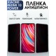 Гидрогелевая пленка антишпион на Xiaomi Redmi 10 power